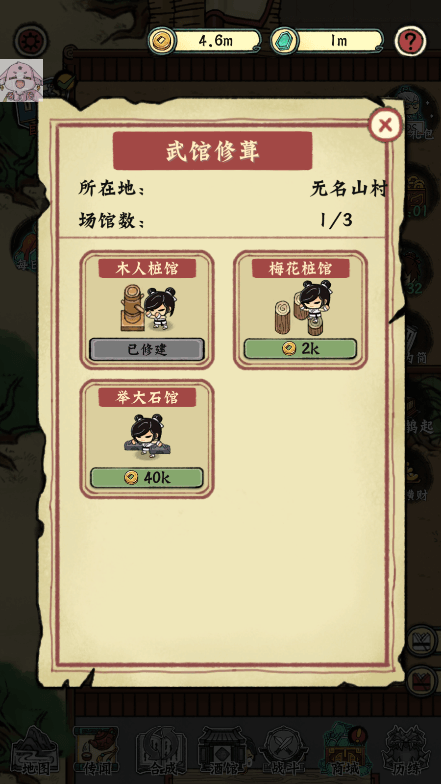 小小武馆2022最新免费官方版