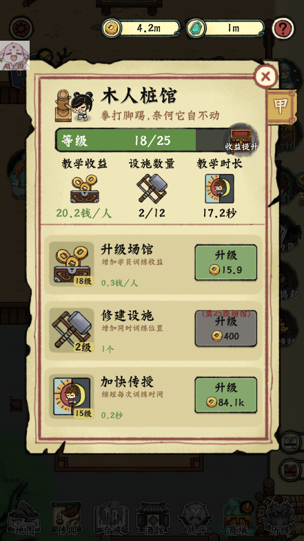 小小武馆2022最新免费官方版