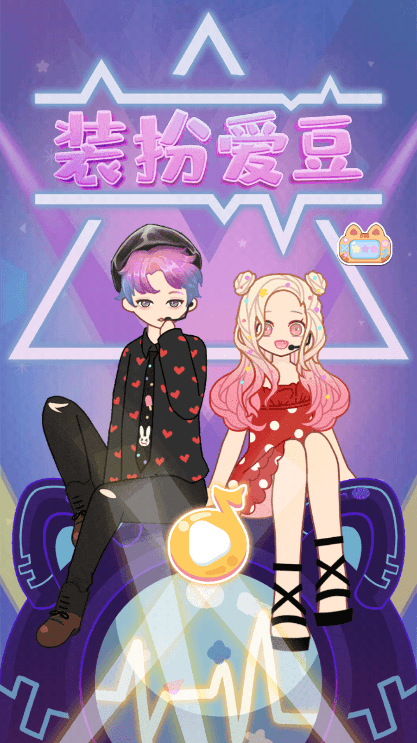 装扮爱豆破解版无广告最新版