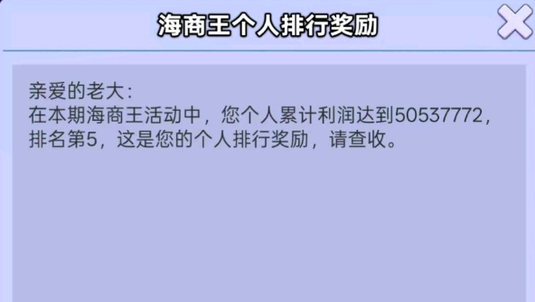疯狂水世界海商王活动怎么玩