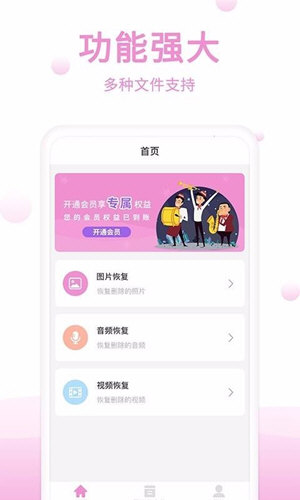 手机恢复精灵APP宣传图