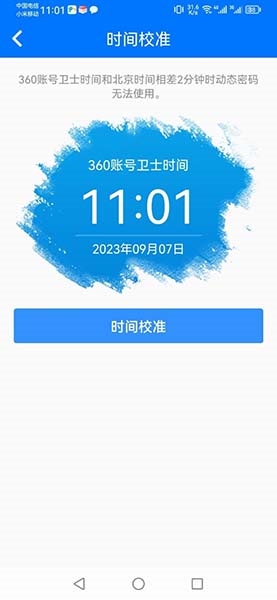 360账号卫士最新版本图片