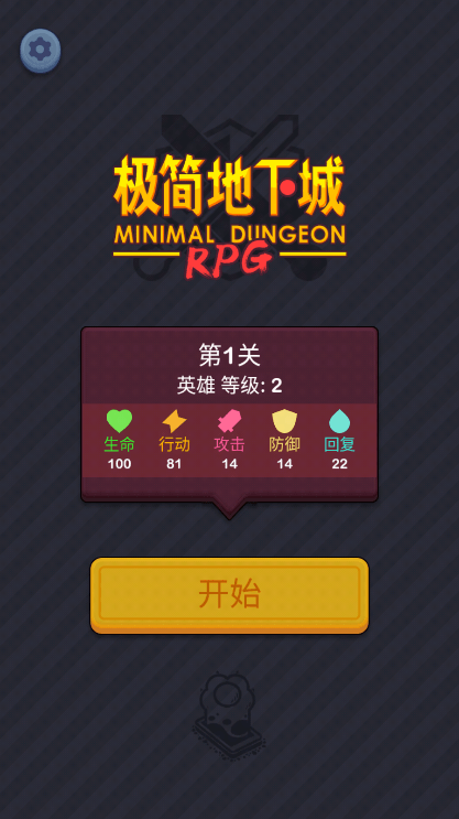 极简地下城免广告2022最新免费手游