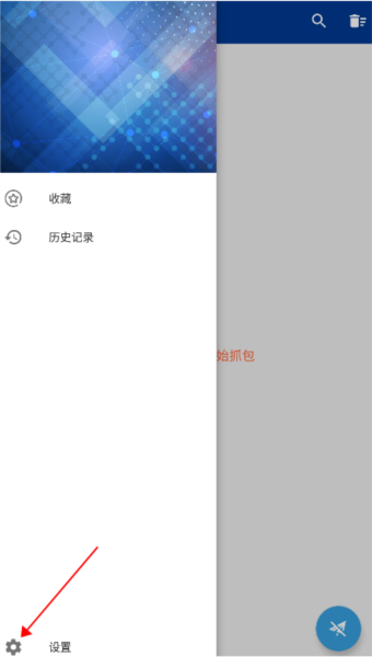 怎么抓包配图1