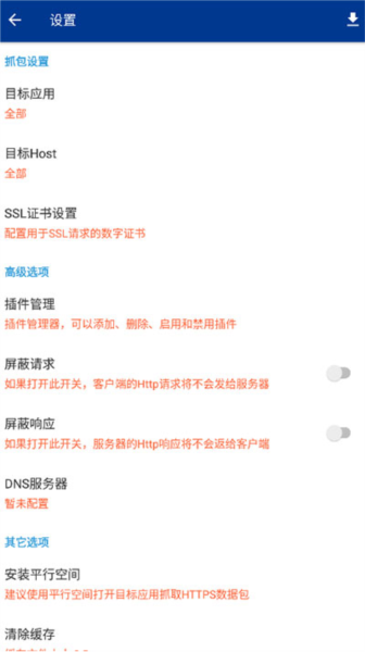 蓝鸟抓包高级版2026安卓最新下载