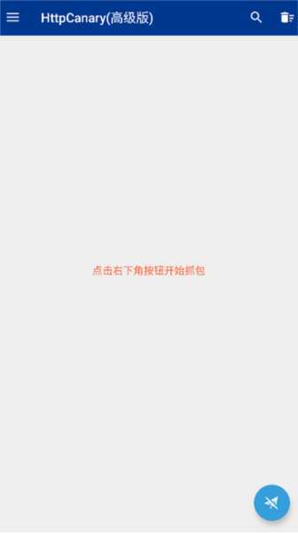蓝鸟抓包高级版2026安卓最新下载