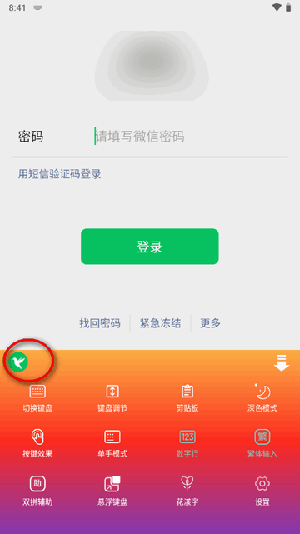 语燕输入法图片4