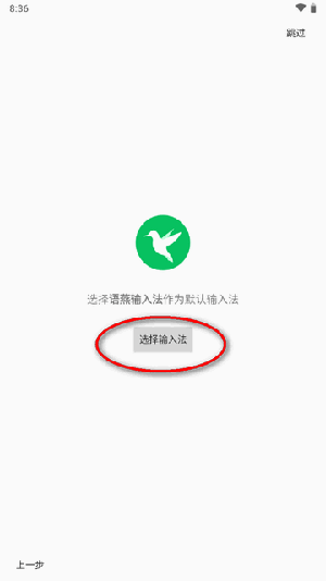 语燕输入法图片2
