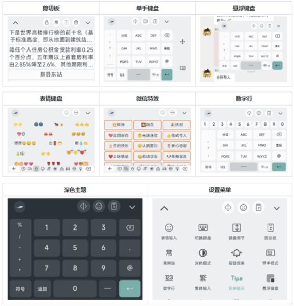 语燕输入法图片9