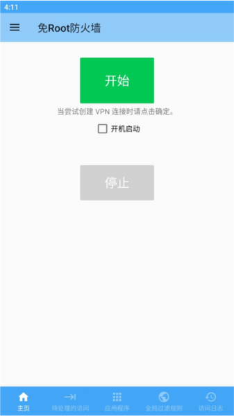 免root防火墙图片2