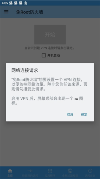 免root防火墙图片3