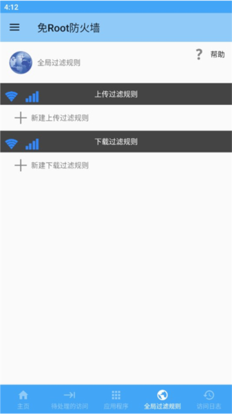 免root防火墙图片5