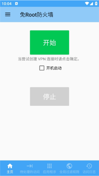 免root防火墙2026安卓最新下载