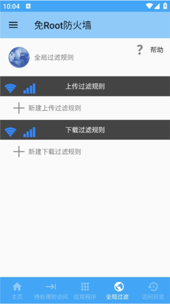 免root防火墙2026安卓最新下载