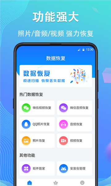 手机数据恢复精灵图片1