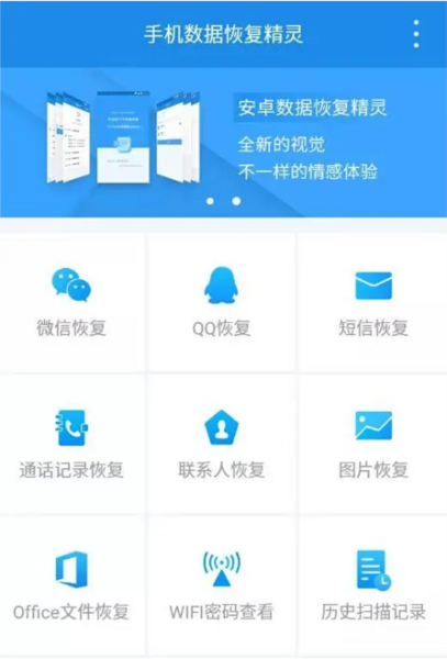 手机数据恢复精灵图片2