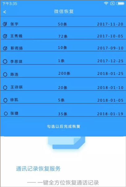 手机数据恢复精灵图片4