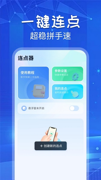 自动连点助手图片