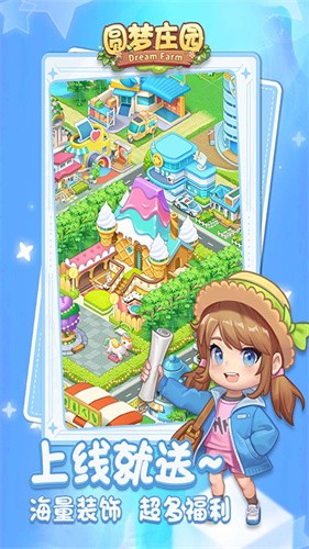 圆梦庄园