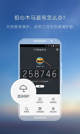 YY安全中心图片3