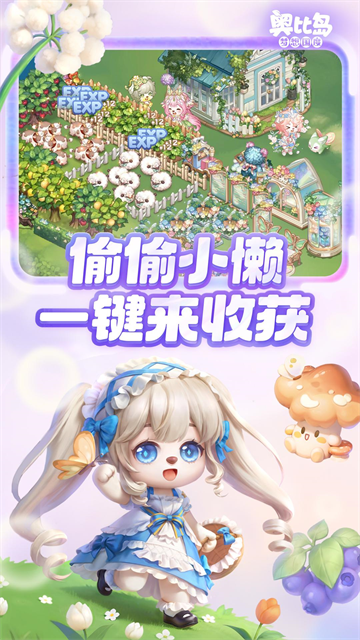 奥比岛官服