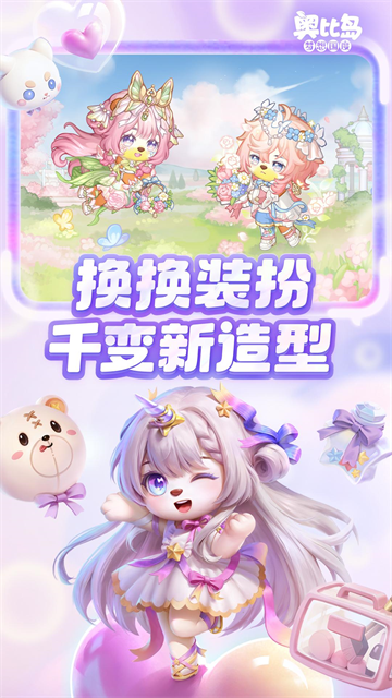 奥比岛官服