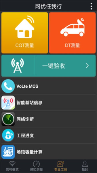 网优任我行最新安卓版本2026