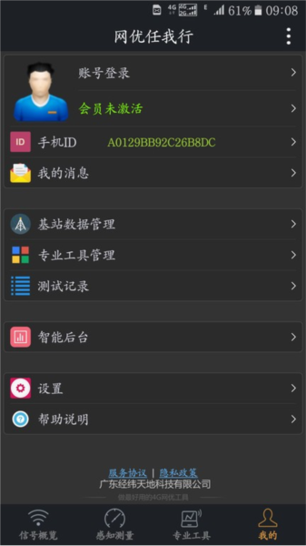 网优任我行最新安卓版本2026