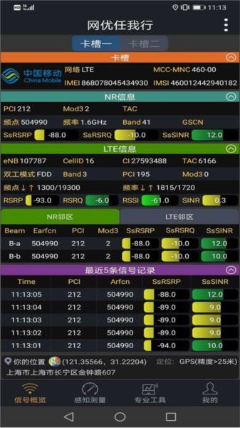 网优任我行最新安卓版本2026