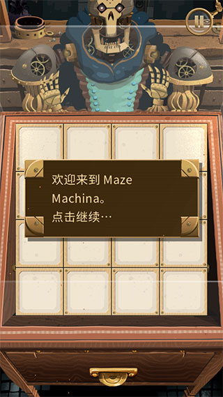 机械迷宫