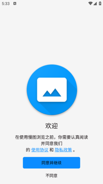 慢图浏览最新安卓版本