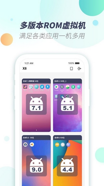 x8虚拟机免费版图片