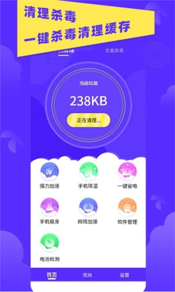 超强清理助手图片