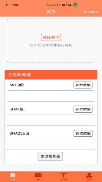文件MD5修改器图片