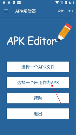 apk编辑器图片2