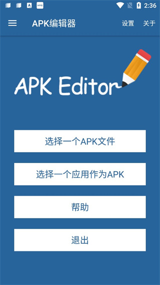 apk编辑器最新下载安卓版