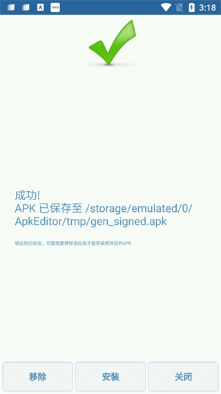 apk编辑器图片7