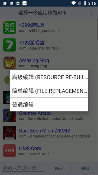 apk编辑器图片3