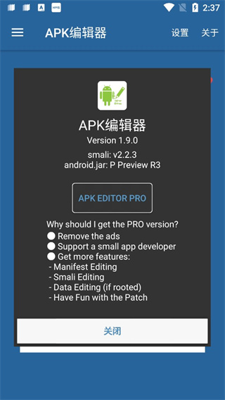 apk编辑器最新下载安卓版