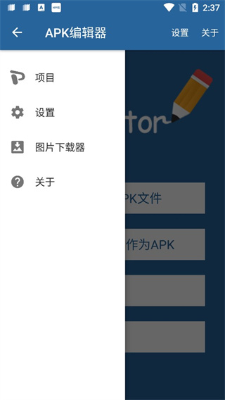 apk编辑器最新下载安卓版