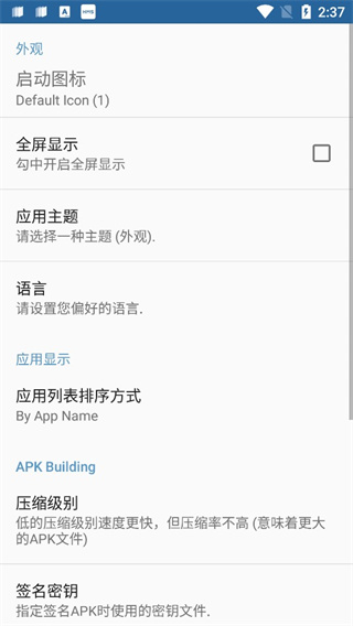 apk编辑器最新下载安卓版