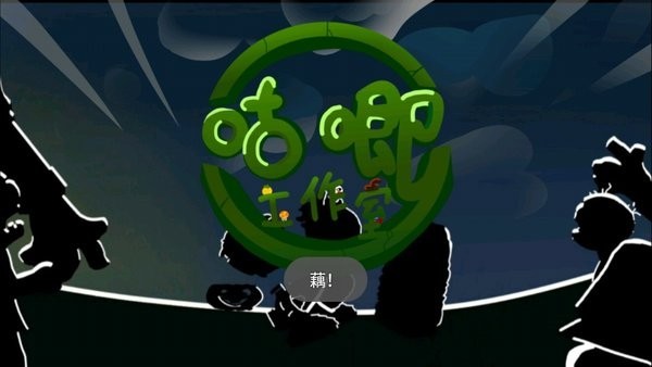 植物大战僵尸藕版2.0.1触控板