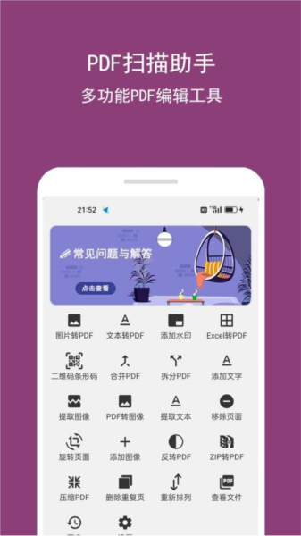 PDF扫描助手图片