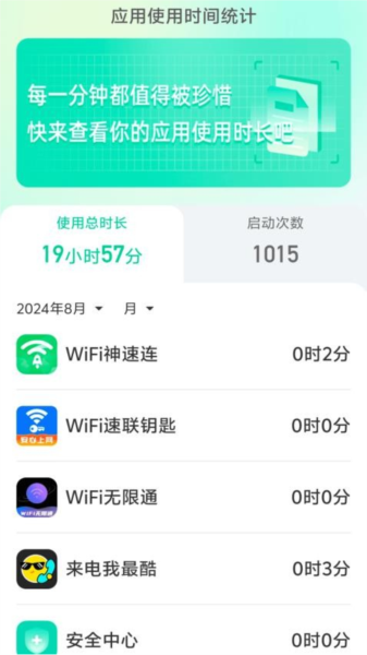 省流量助手安卓下载2026版