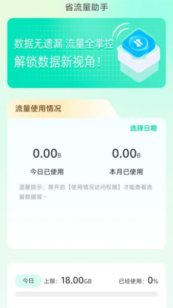省流量助手安卓下载2026版