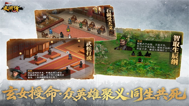 梁山好汉宋江传
