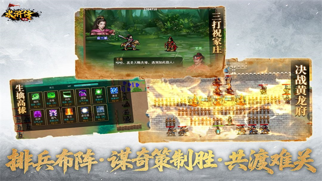 梁山好汉宋江传
