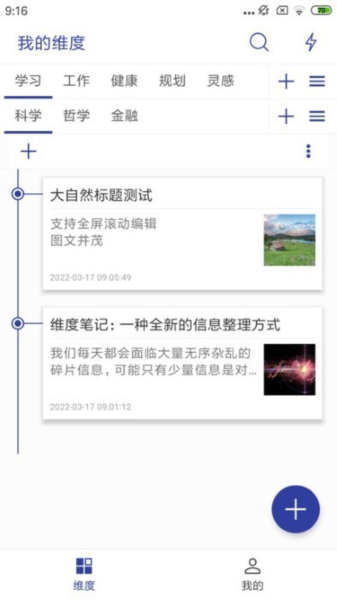 维度笔记图片