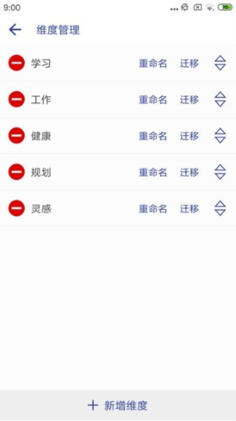 维度笔记最新2026下载