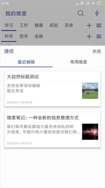 维度笔记最新2026下载